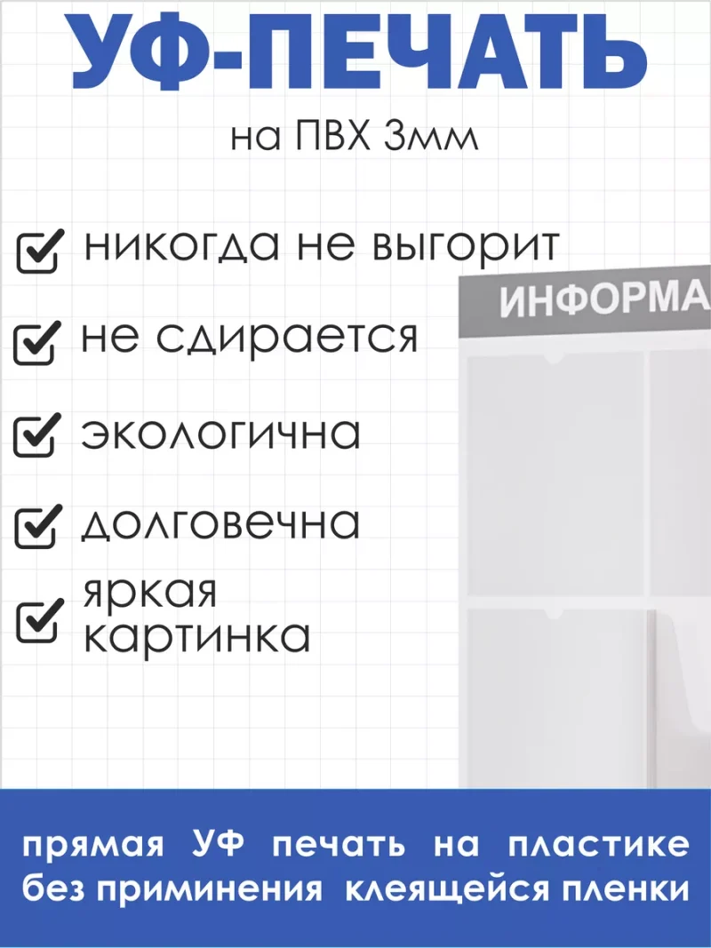 Стенд информационный белый с одним объёмным карманом формата А4 — изображение 4