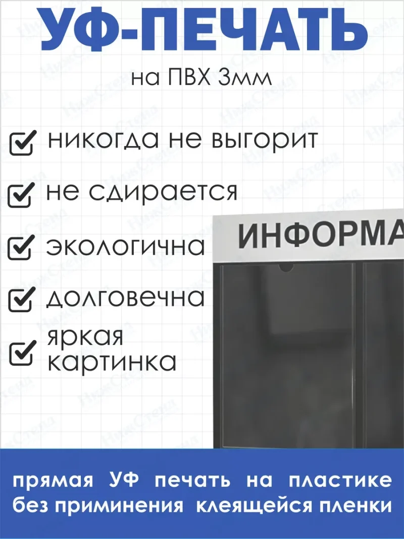 Стенд Информация для офиса и организаций на стену Нижстенд — изображение 4