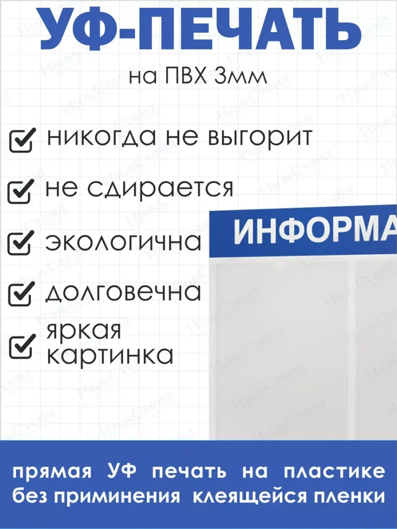 Стенд Информация для офиса и организаций на стену Нижстенд — изображение 4