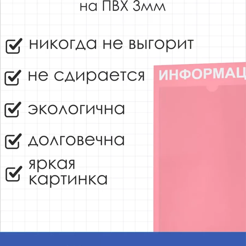 Стенд информационный с 1 карманом таблички информационные — изображение 4