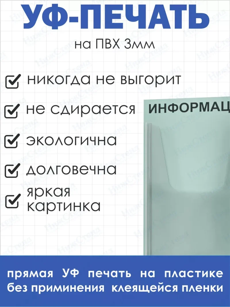 Информационный стенд настенный с 1 карманом — изображение 4