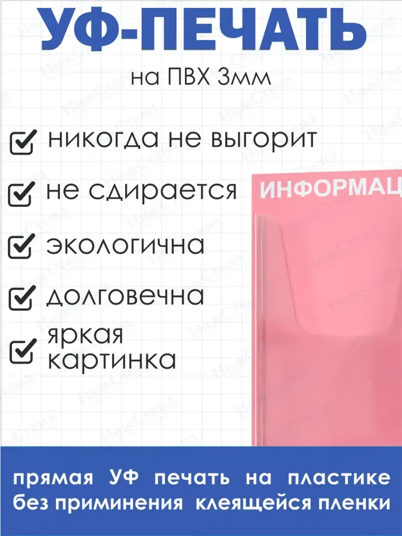 Стенд для офиса Информация с карманом А4 — изображение 4