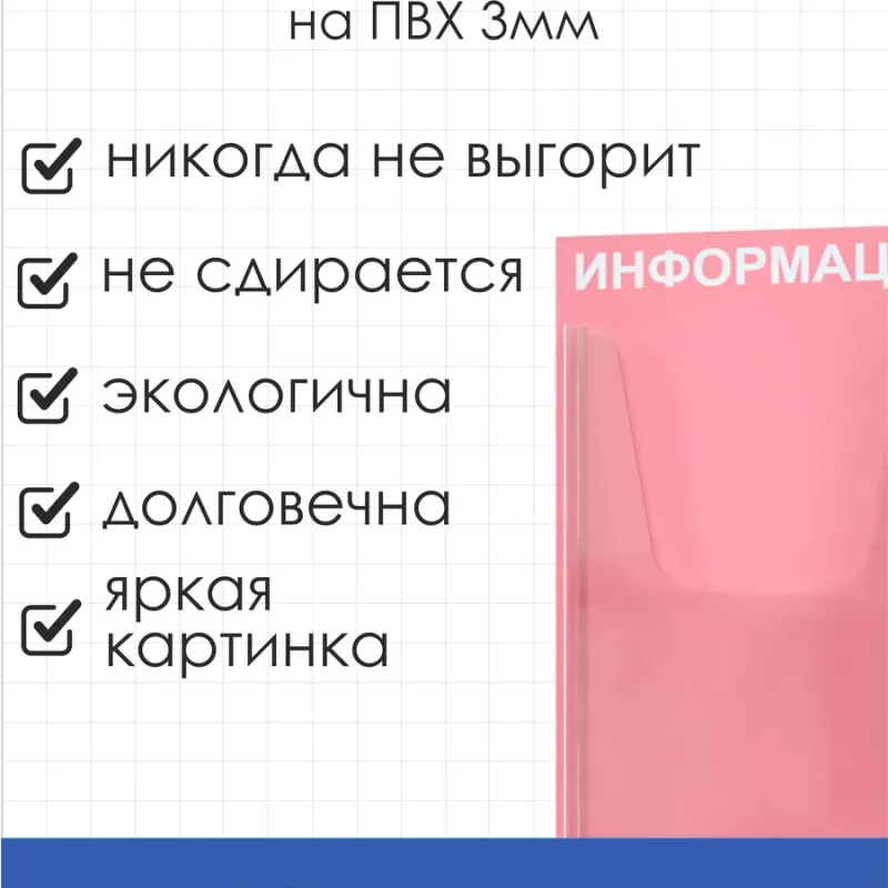 Стенд для офиса Информация с карманом А4 — изображение 4
