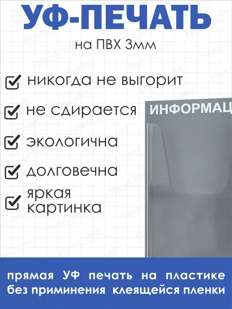 Информационный стенд на стену с 1 карманом А4 — изображение 4