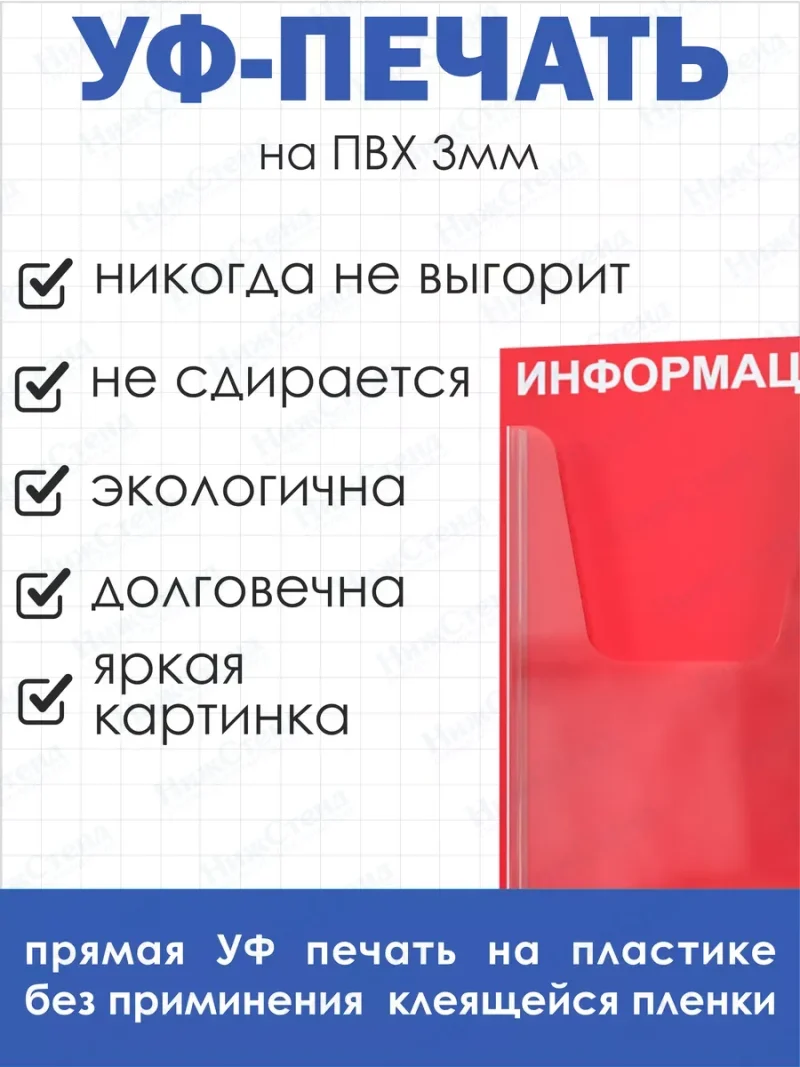Стенд информационный с объемным карманом — изображение 4