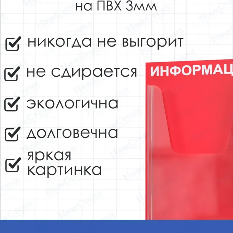 Стенд информационный с объемным карманом — изображение 4