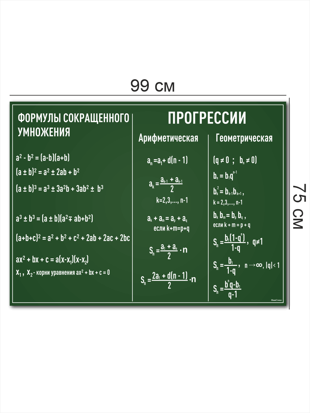 Школьный стенд в кабинет математики Прогрессии 75 * 99 см 4 Школьный стенд в кабинет математики Прогрессии 75 * 99 см — изображение 4