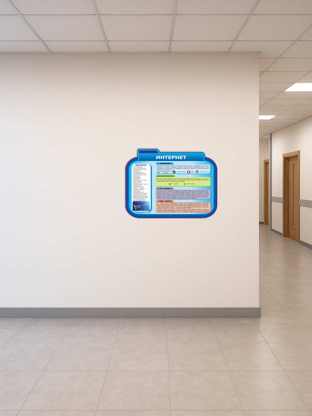 Стенд Интернет в кабинет информатики 5 Стенд Интернет в кабинет информатики — изображение 5
