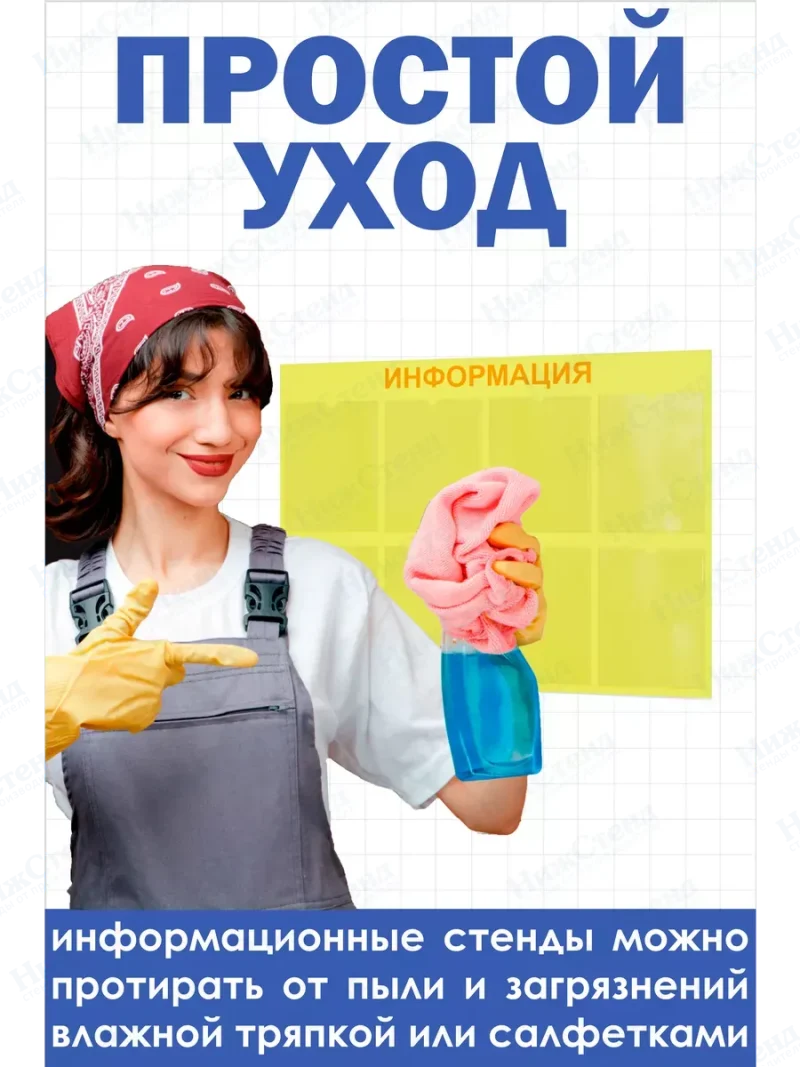 Стенд Информация для офиса и организаций на стену Нижстенд — изображение 5