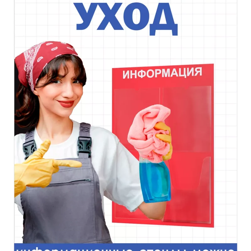 Стенд информационный красный с одним объёмным карманом формата А4 — изображение 5