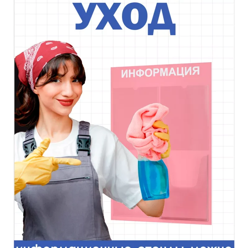 Стенд информационный розовый с одним объёмным карманом формата А4 — изображение 5