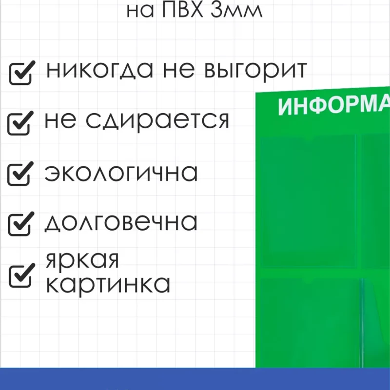 Стенд информационный зеленый с одним объёмным карманом формата А4 — изображение 5