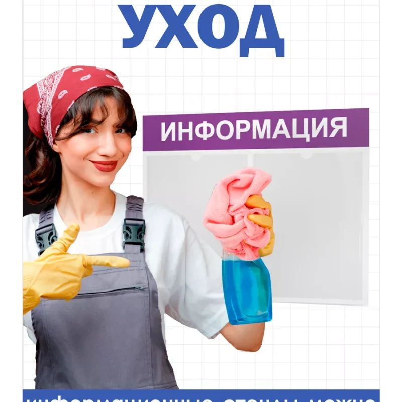 Стенд для офиса Информация с карманами А4 — изображение 5