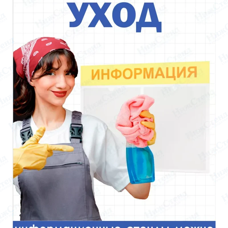 Стенд Информация настенный с карманами — изображение 5
