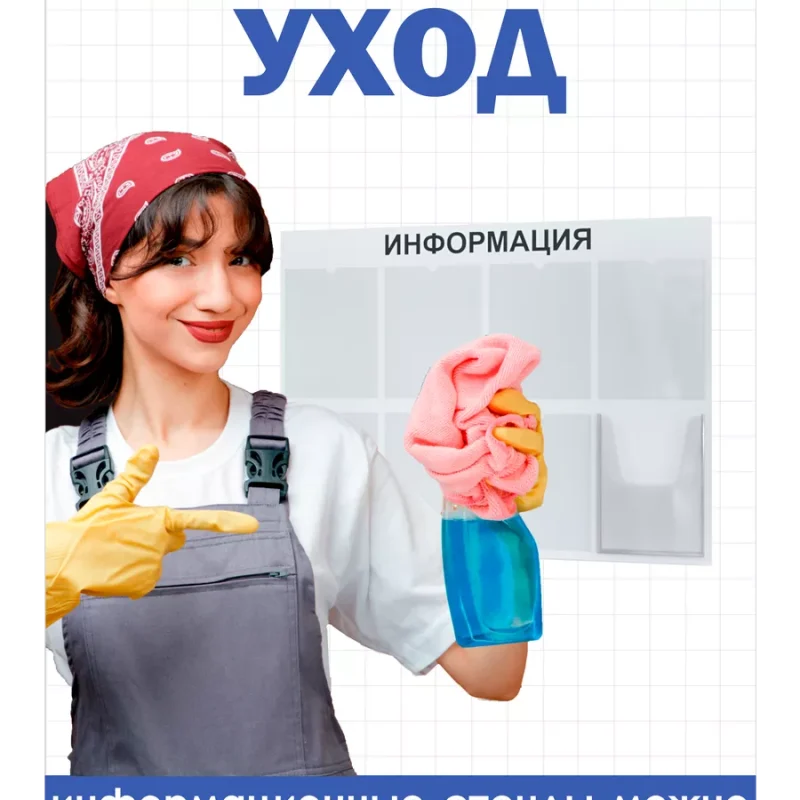 Стенд для офиса Информация с 8 карманами А4 — изображение 5