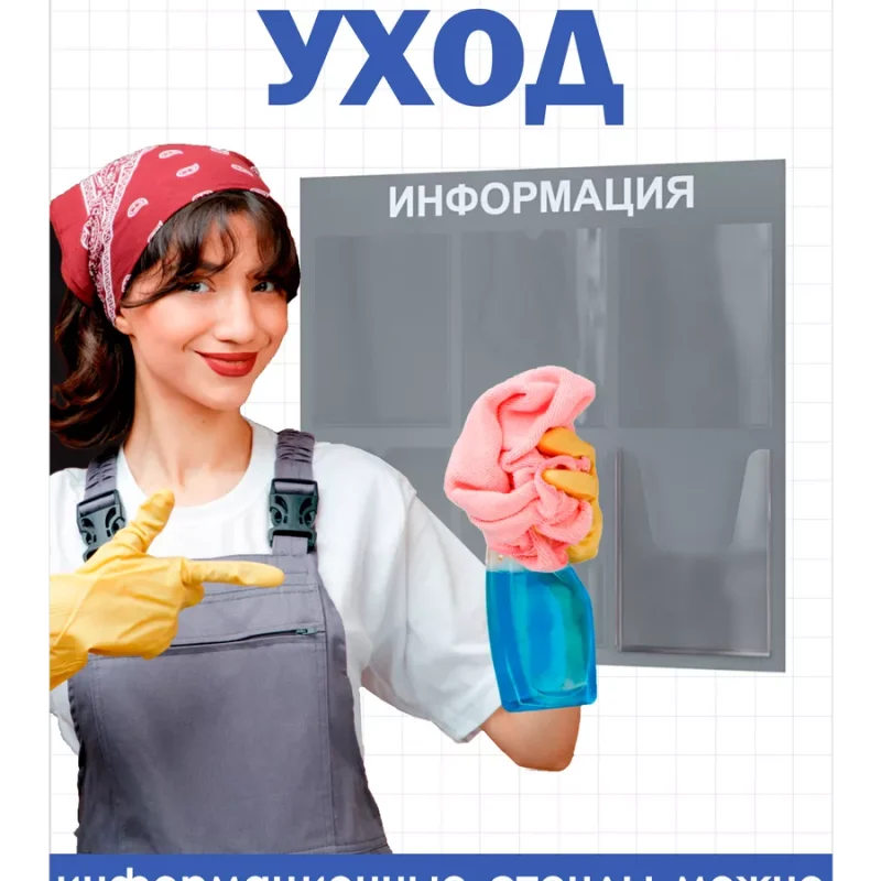 Стенд для офиса Информация с 6 карманами А4 — изображение 5