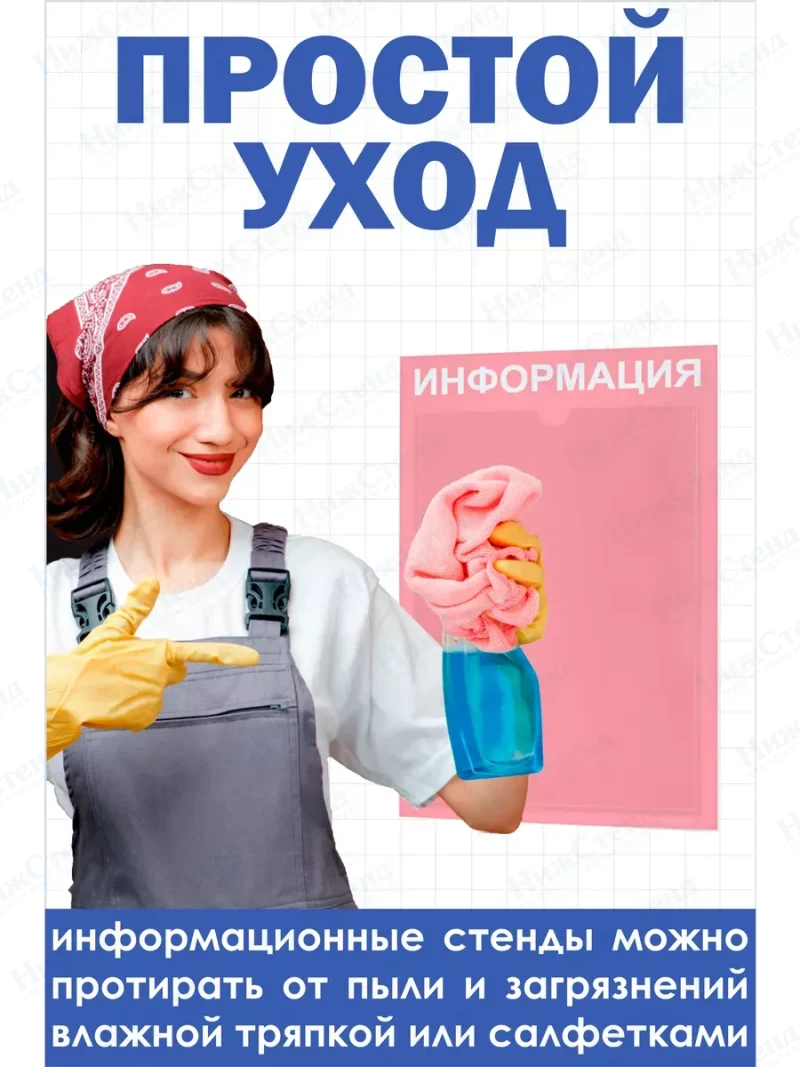 Стенд информационный с 1 карманом таблички информационные — изображение 5