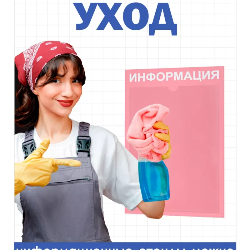 Стенд информационный с 1 карманом таблички информационные — изображение 5