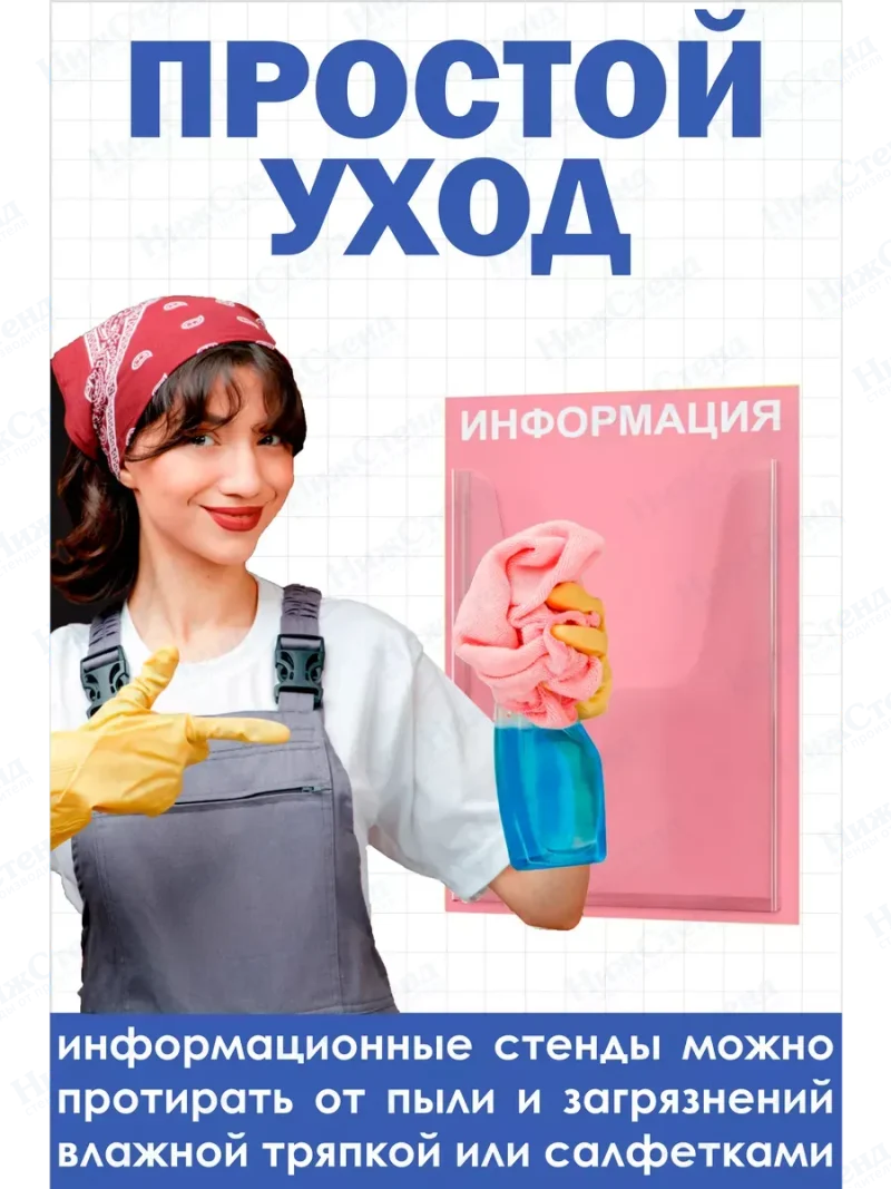Стенд для офиса Информация с карманом А4 — изображение 5
