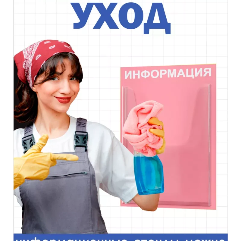 Стенд для офиса Информация с карманом А4 — изображение 5