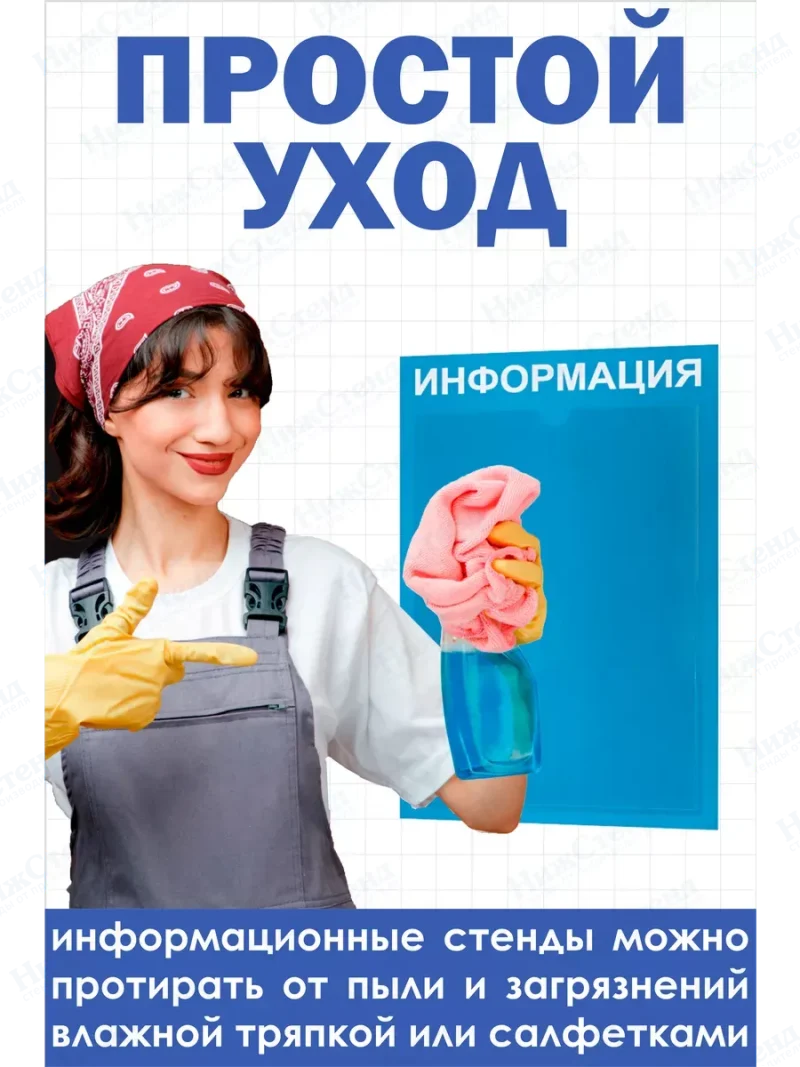 Стенд информационный с 1 карманом таблички информационные — изображение 5