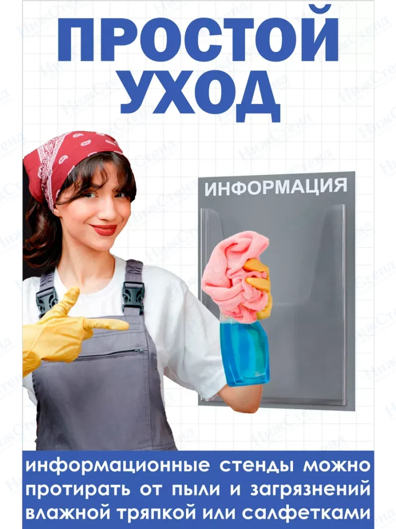 Информационный стенд на стену с 1 карманом А4 — изображение 5