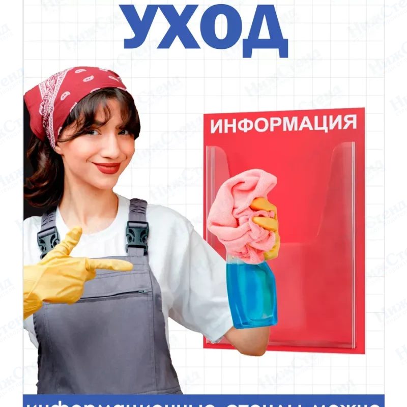 Стенд информационный с объемным карманом — изображение 5