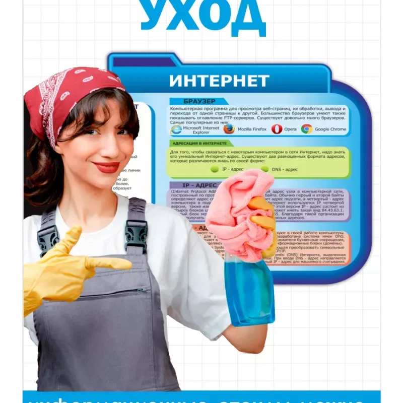 Стенд Интернет в кабинет информатики — изображение 5