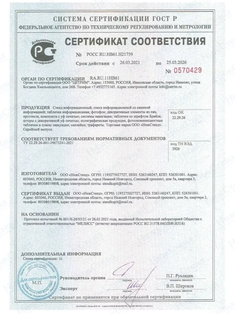 Школьный стенд биология Классификация природы 99 на 75 см — изображение 6