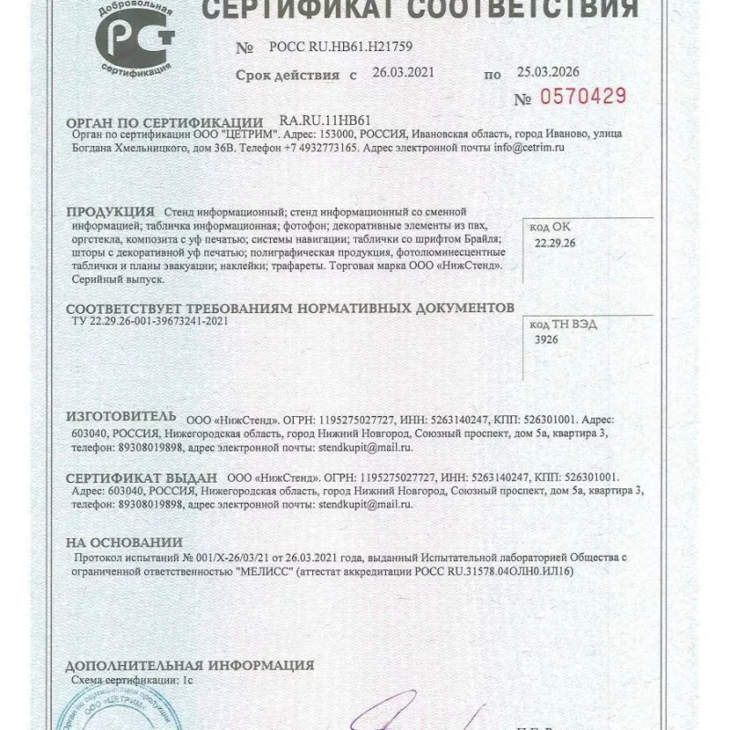 Стенд для офиса Информация с карманом А4 — изображение 7