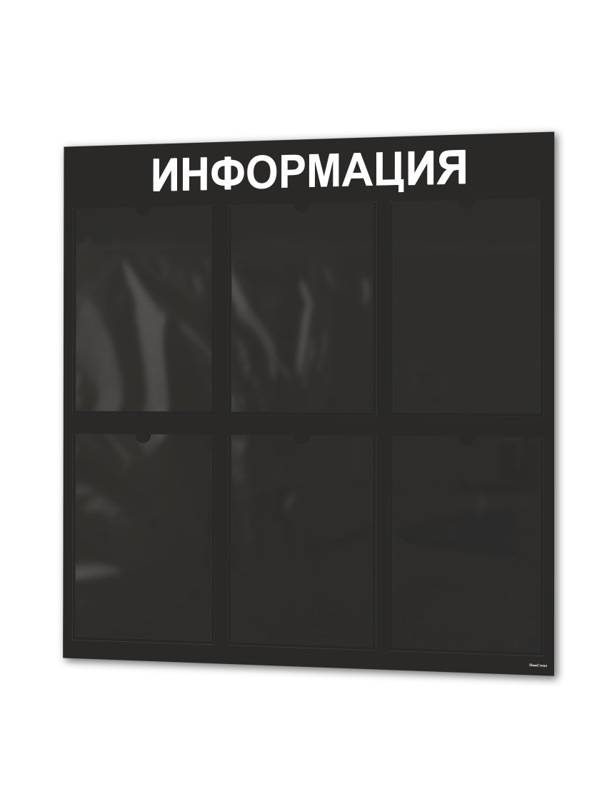 Информационный стенд с 6 карманами 1 Информационный стенд с 6 карманами