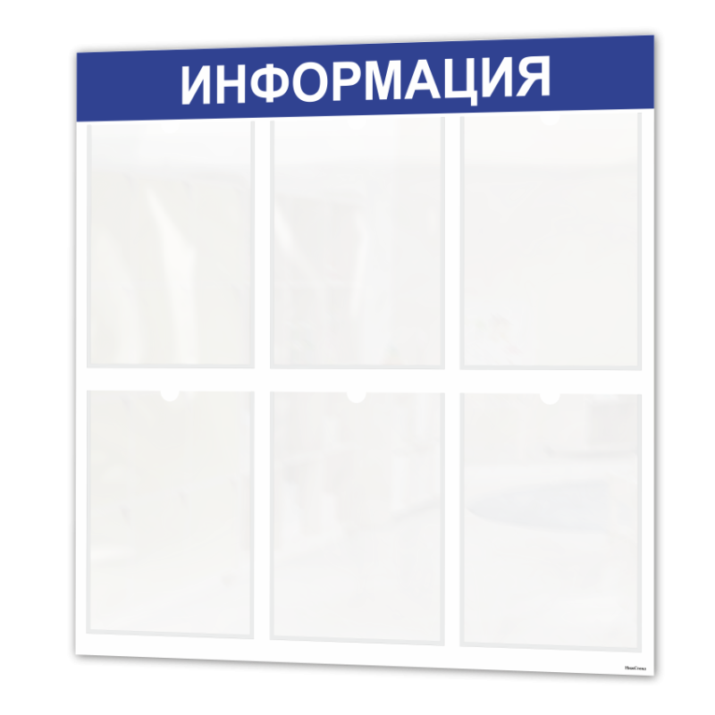 Информационный стенд с 6 карманами