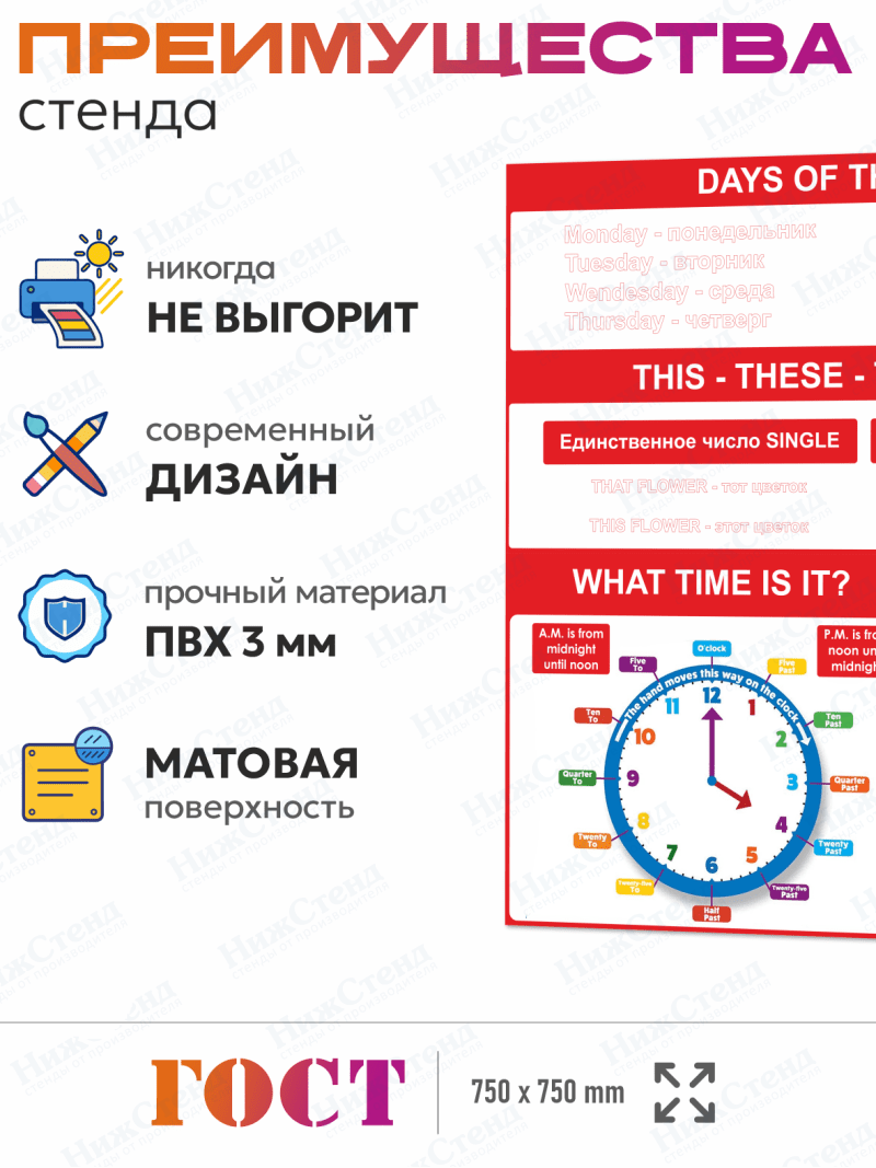 Стенд в кабинет английского языка "Дни недели" — изображение 2