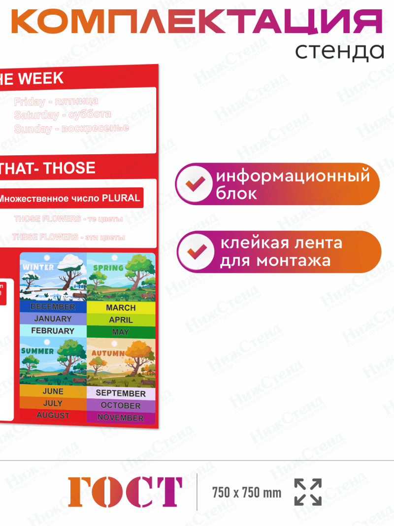 Стенд в кабинет английского языка "Дни недели" — изображение 3