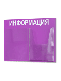 Информационный стенд на стену карманы а4