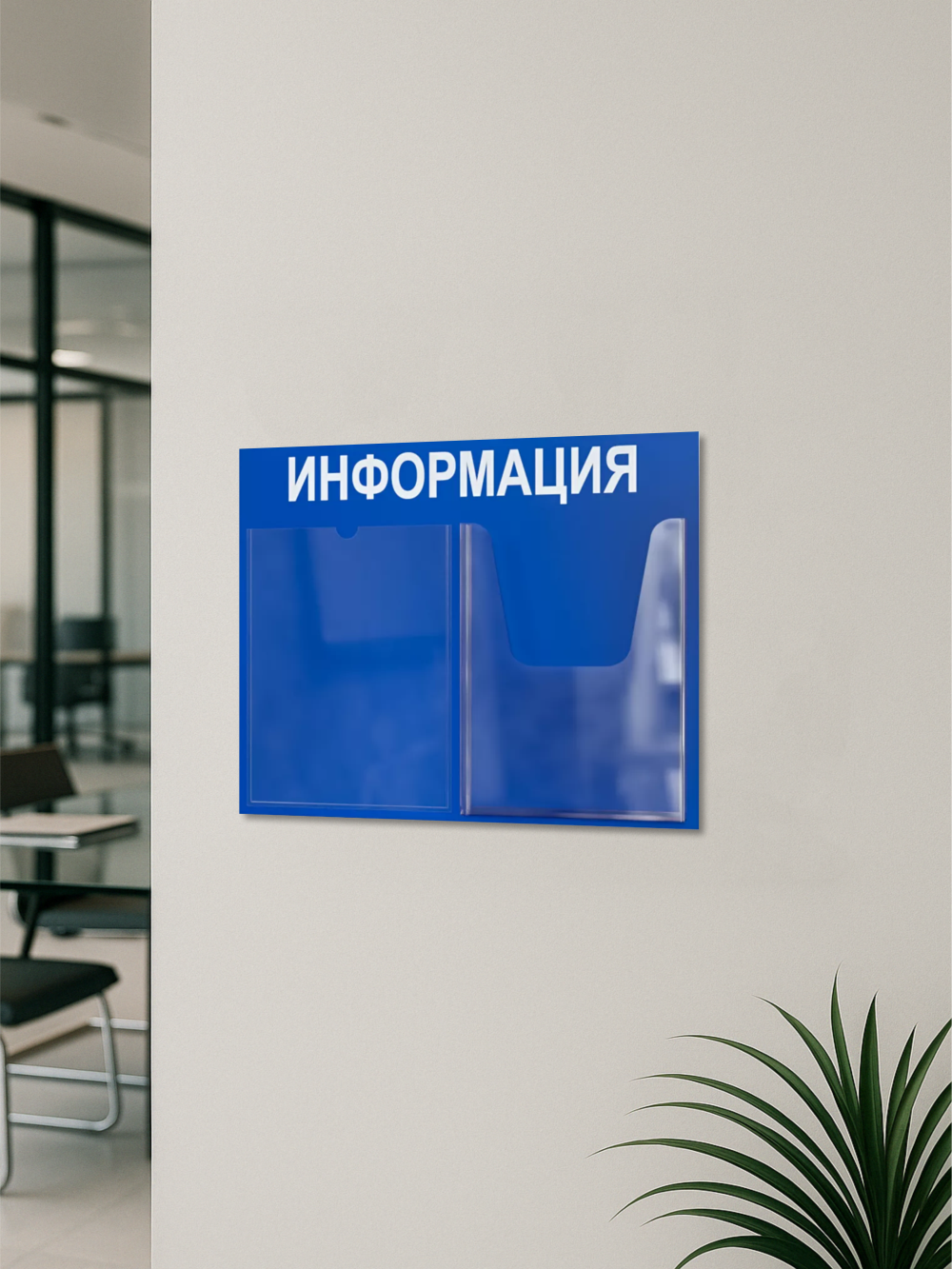 Стенд Табличка информационная с2 карманами 3 Стенд Табличка информационная с2 карманами — изображение 3