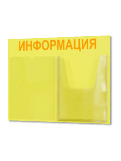 Информационная доска с 2 кармашками А4