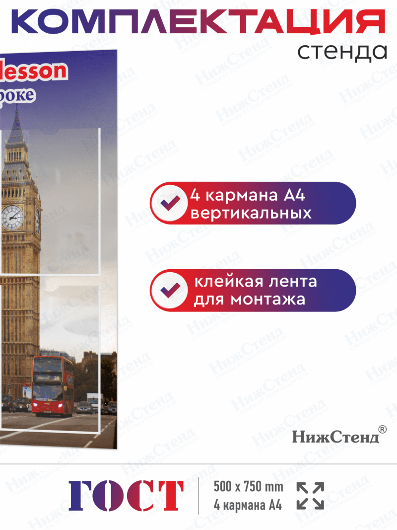 Стенд в кабинет английского языка "На уроке" — изображение 3