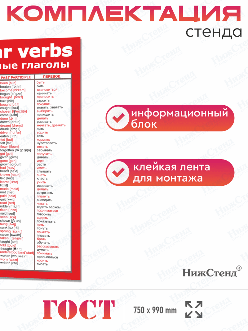 Стенд в кабинет английского языка "Неправильные глаголы" — изображение 3