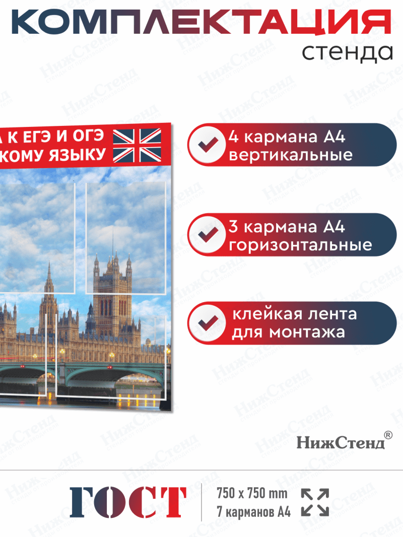 Стенд в кабинет английского языка "Подготовка к ОГЭ и ЕГЭ" — изображение 3