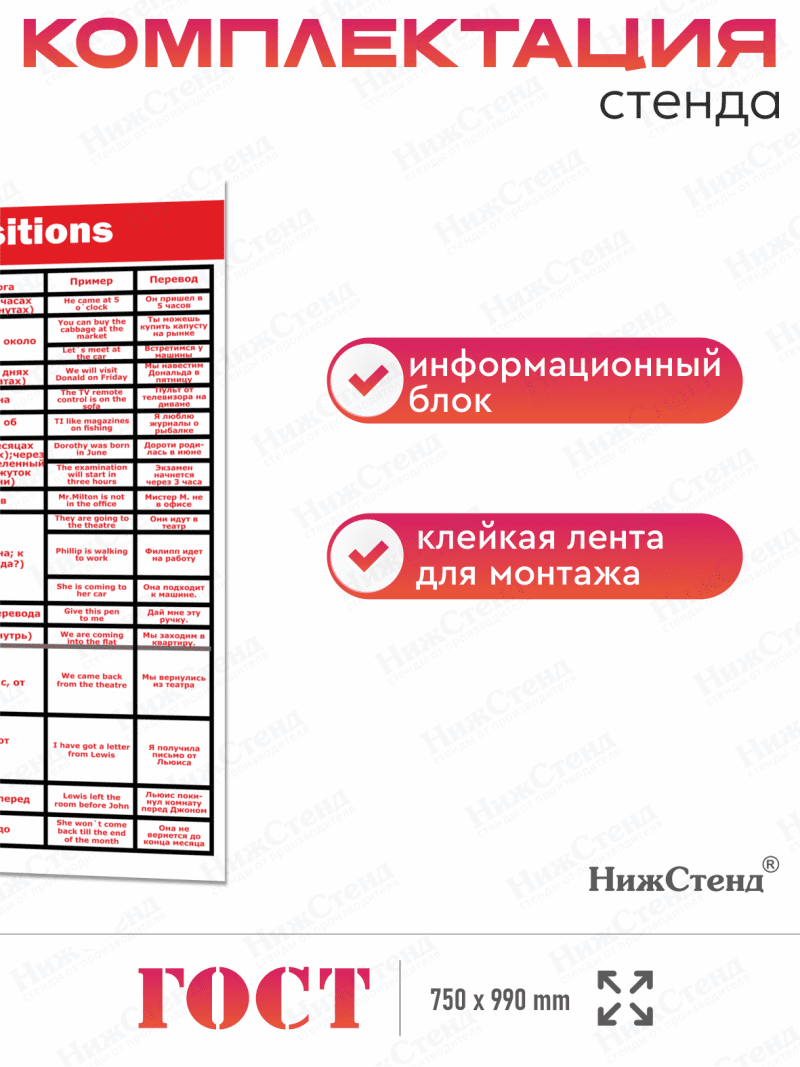 Стенд в кабинет английского языка "Prepositions" — изображение 3