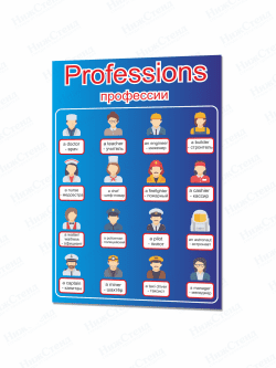 Стенд в кабинет английского языка "Professions | Профессии"