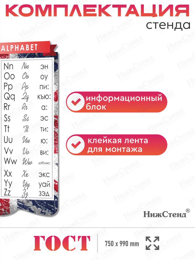 Стенд в кабинет английского языка "Английский алфавит" — изображение 3
