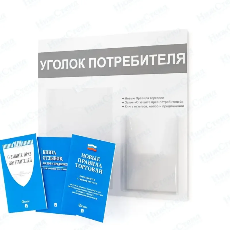 Уголок потребителя покупателя с книгами 2024