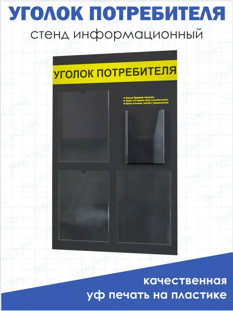 Уголок потребителя покупателя 2024