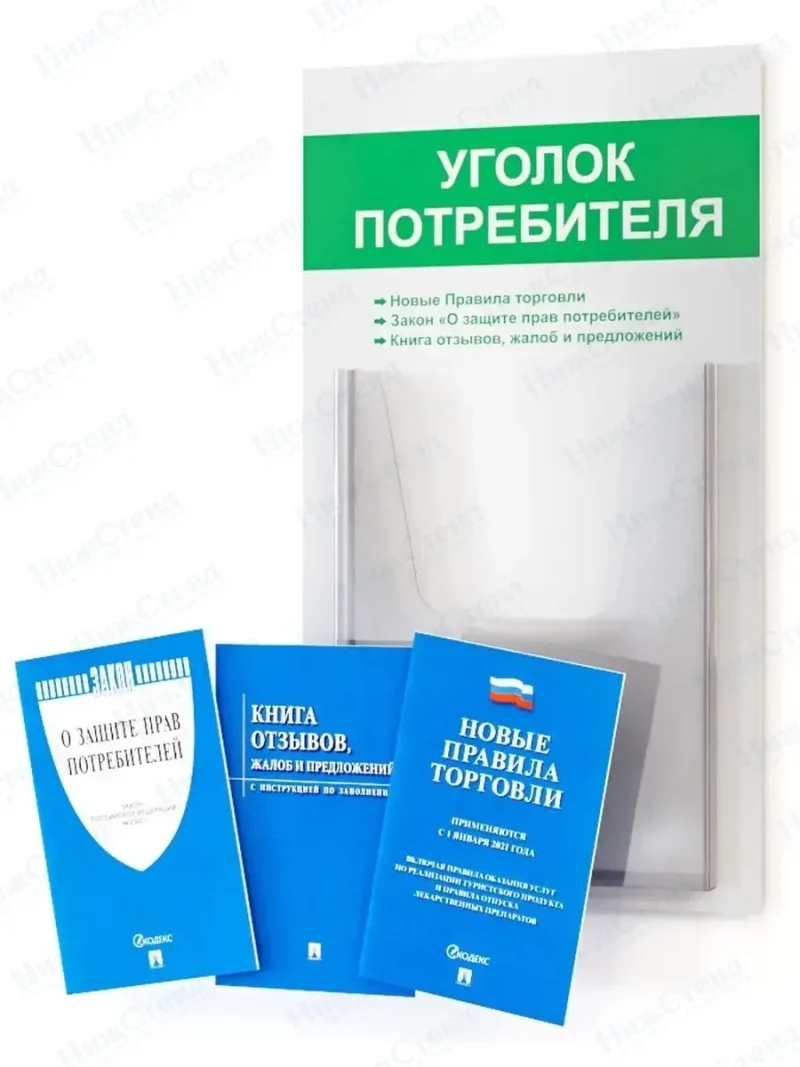 Уголок потребителя с книгами 2024 года
