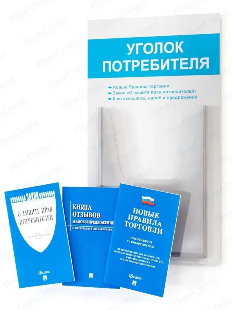 Уголок потребителя с книгами 2024 года