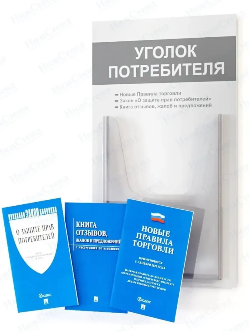 Уголок потребителя стенд на стену с книгами 2024