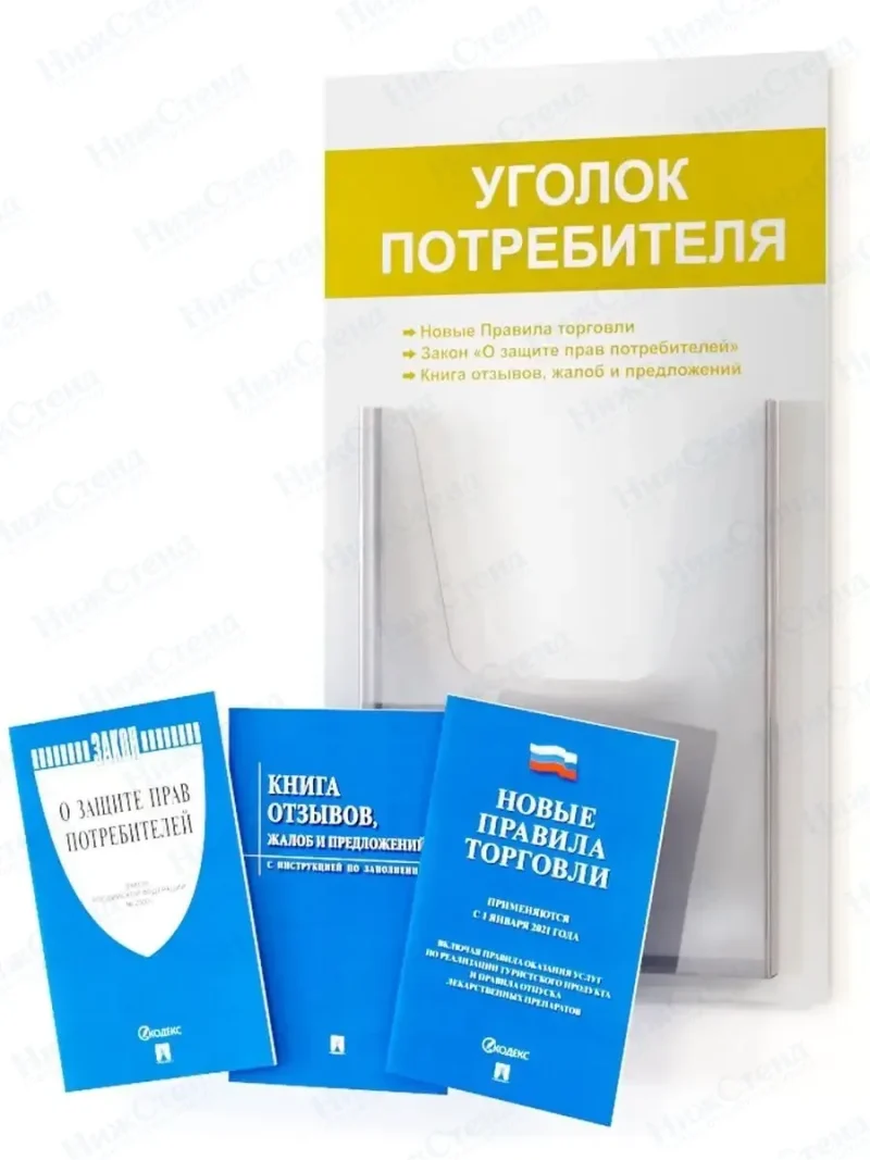 Уголок потребителя с книгами 2024 года