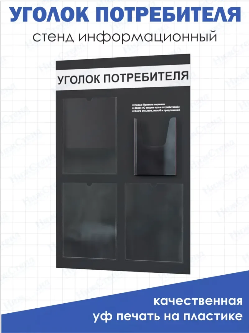 Уголок потребителя покупателя 2024
